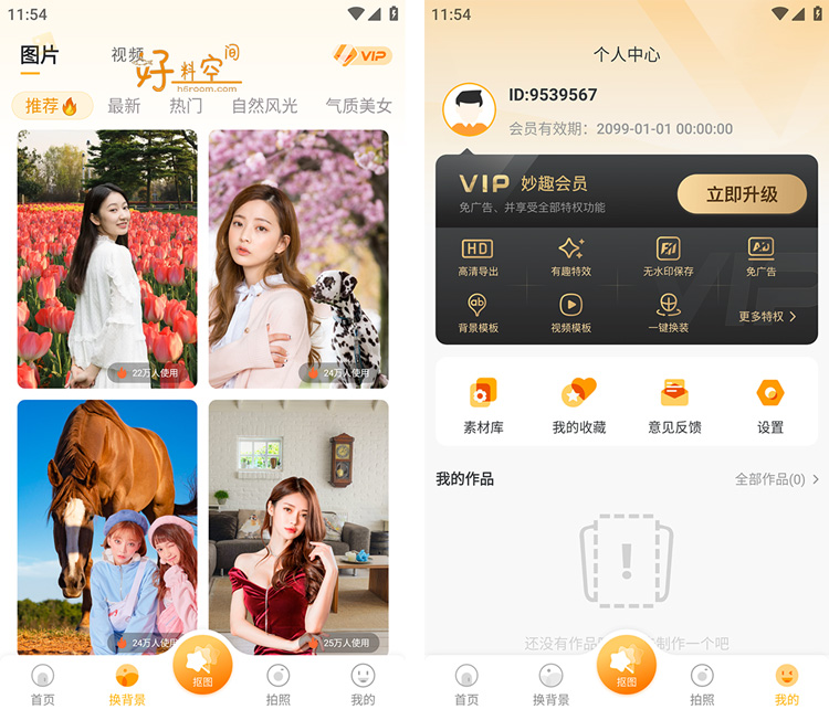 图片[2]-妙趣P图-快捷抠图P图证件照 v1.10.3.7 解锁VIP会员版-好料空间