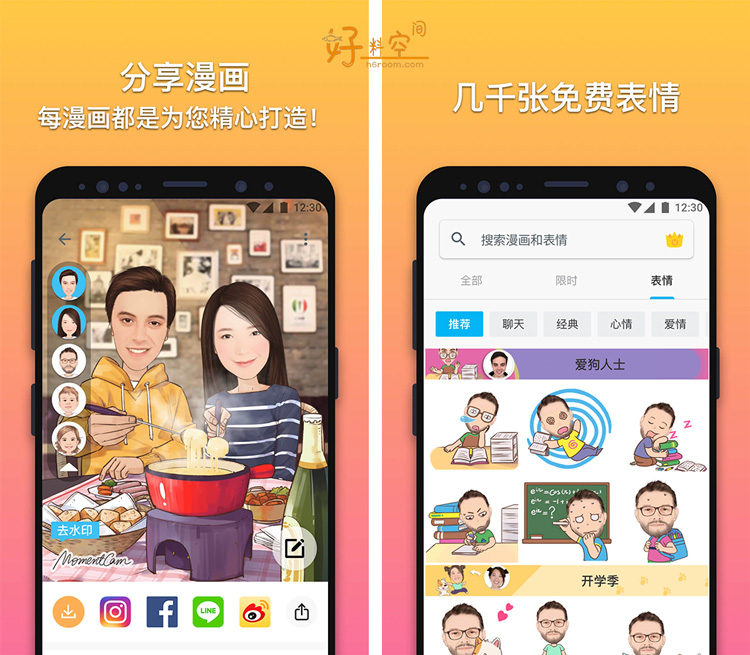 图片[2]-魔漫相机-漫画头像表情自拍-解锁VIP会员版