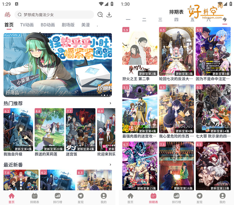 图片[1]-稀饭动漫-免费动漫追番-最新纯净版（v6.0.10）-好料空间