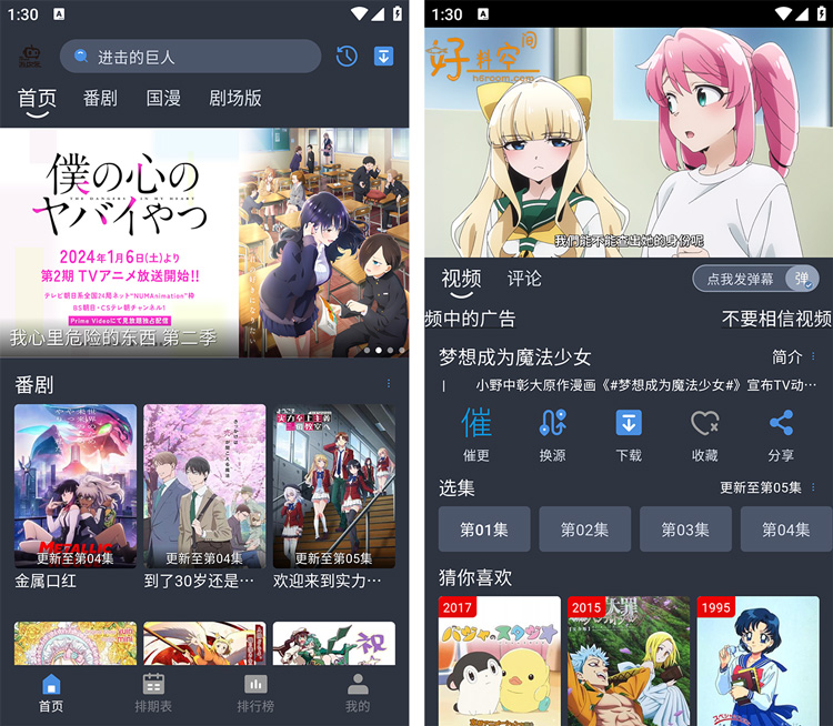 图片[1]-吾次元-安卓动漫追番 v1.0.3 去广告纯净清爽版-好料空间