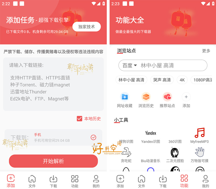 图片[1]-浩克下载-磁力下载神器-解锁VIP会员版
