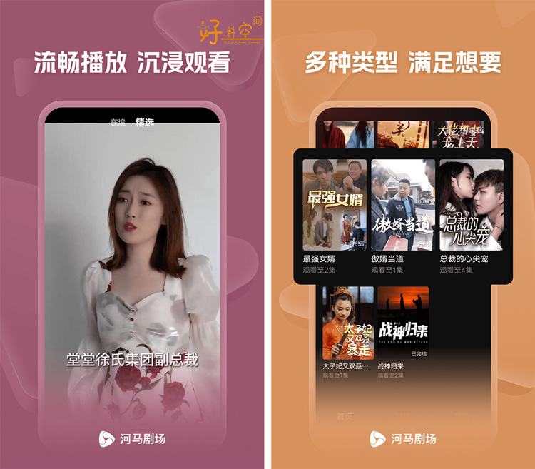 图片[1]-河马剧场-热门短剧视频 v3.2.3 去广告会员纯净版-好料空间