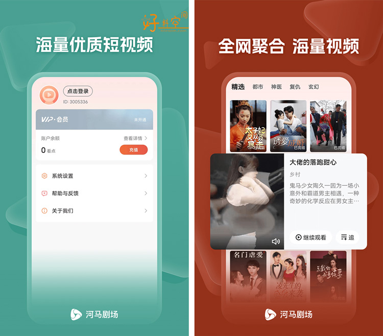 图片[2]-河马剧场-热门短剧视频 v3.2.3 去广告会员纯净版-好料空间