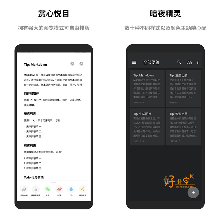图片[2]-蜜蜂便签-简洁好用的便签 v4.1.2 解锁高级版-好料空间