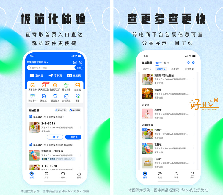 图片[1]-菜鸟-快递查询收发快递 v8.11.904 去广告纯净版精简版-好料空间
