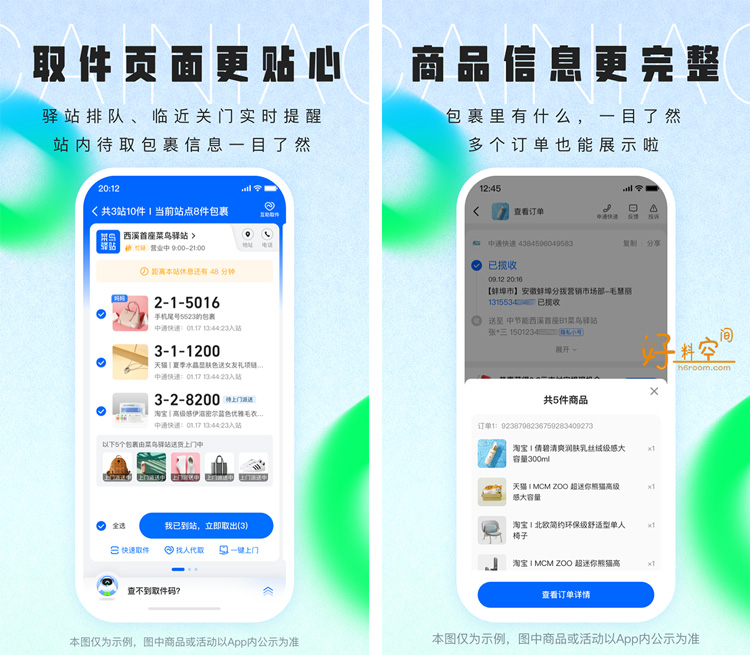 图片[2]-菜鸟-快递查询收发快递 v8.11.904 去广告纯净版精简版-好料空间