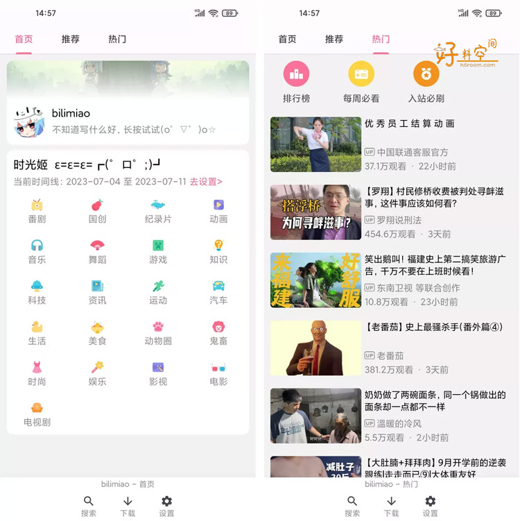图片[1]-bilimiao-免费好用无广告的第三方哔哩 v2.4.8-好料空间