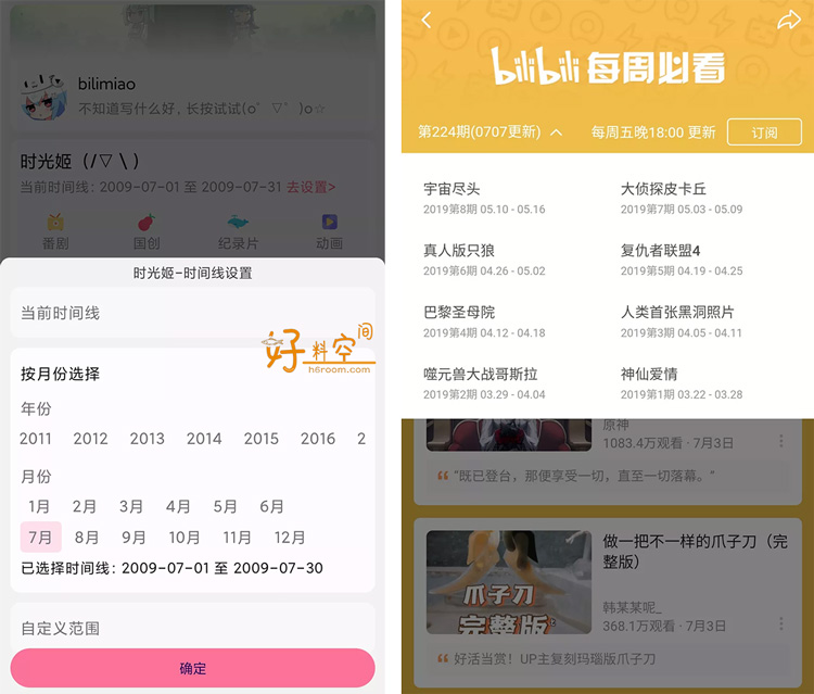 图片[2]-bilimiao-免费好用无广告的第三方哔哩 v2.4.8-好料空间