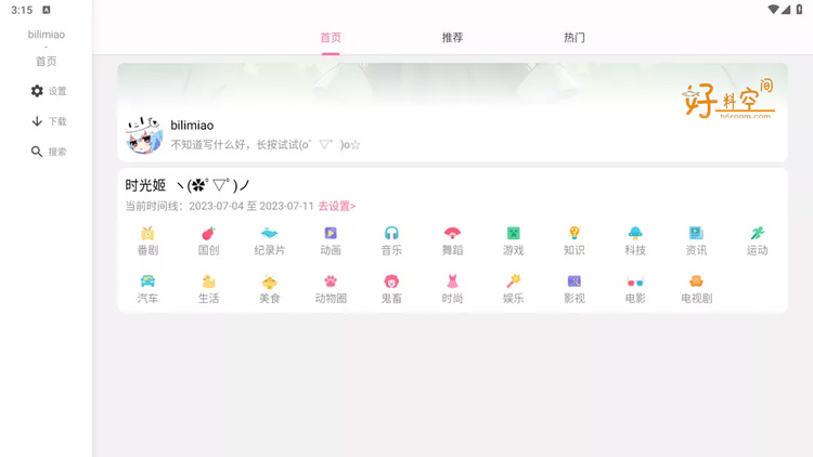图片[3]-bilimiao-免费好用无广告的第三方哔哩 v2.4.8-好料空间