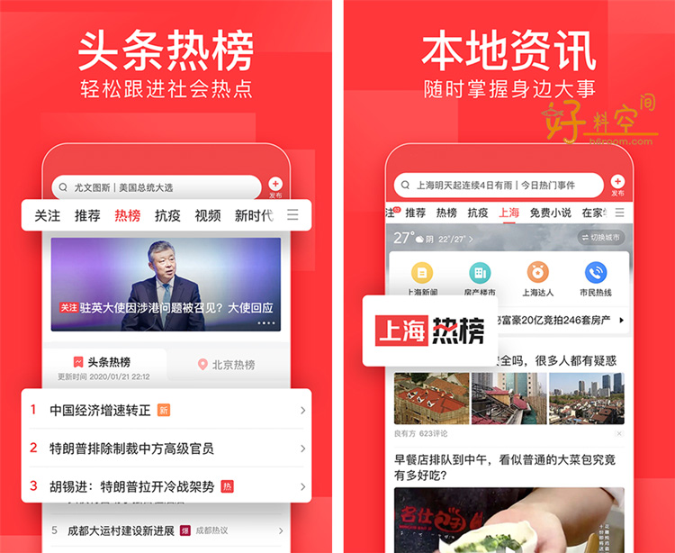 图片[1]-今日头条-热点资讯 v14.4.0 去广告纯净版-好料空间