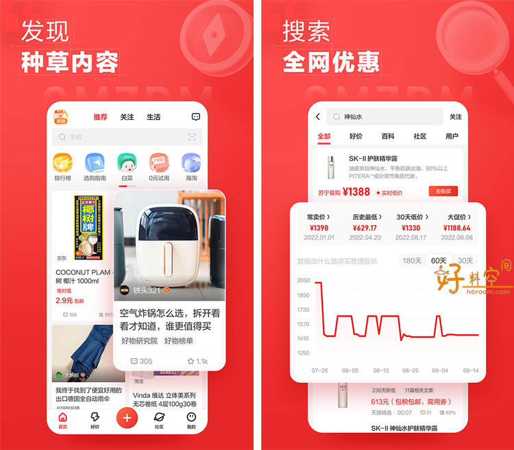 图片[1]-什么值得买-购物种草经验分享平台 v10.6.25 去广告纯净版-好料空间