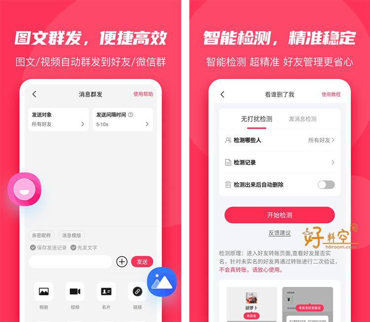 图片[2]-微粉大师-微商工具 v3.5.2 解锁会员高级版-好料空间