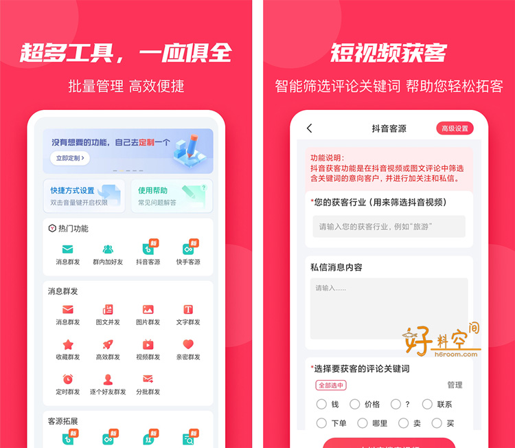 图片[1]-微粉大师-微商工具 v3.5.2 解锁会员高级版-好料空间