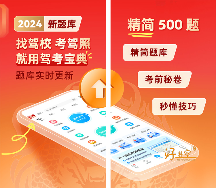 图片[1]-驾考宝典-驾照资格证考试题库-去广告会员纯净版