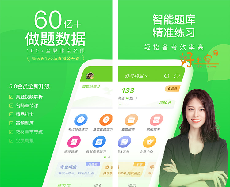 图片[1]-万题库-职业考试考研-超全题库-解锁VIP会员版（v5.8.9.0）-好料空间