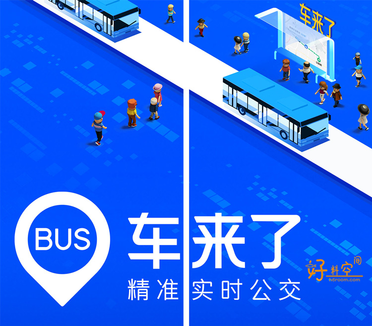 图片[1]-车来了-全国公交地铁实时查询-去广告纯净版（v7.6.1）-好料空间