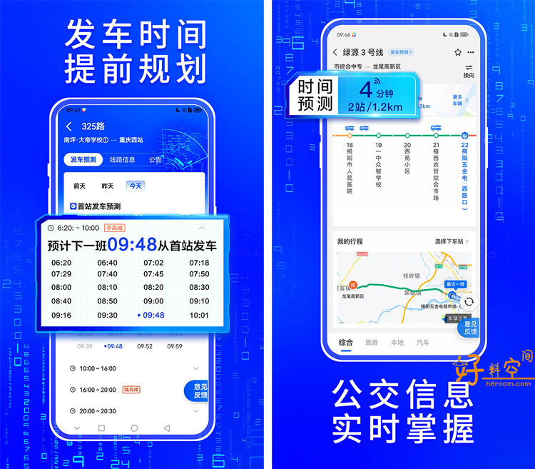 图片[2]-车来了-全国公交地铁实时查询-去广告纯净版（v7.6.1）-好料空间
