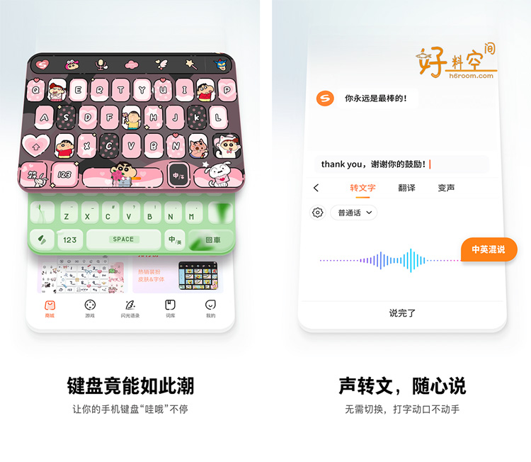 图片[1]-安卓搜狗输入法手机版定制版 v12.20.0 去广告纯净版解锁版-好料空间