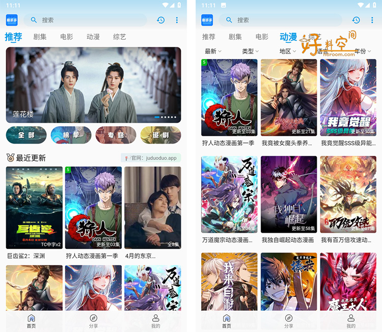 图片[1]-剧多多影视-免费多源影视 v1.3.4 去广告纯净版-好料空间