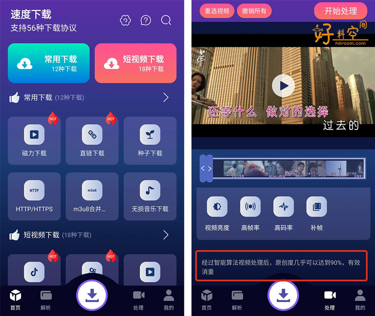 图片[1]-速度下载-聚合解析下载支持短视频解析下载 v1.3.6 官方版/去广告会员版-好料空间