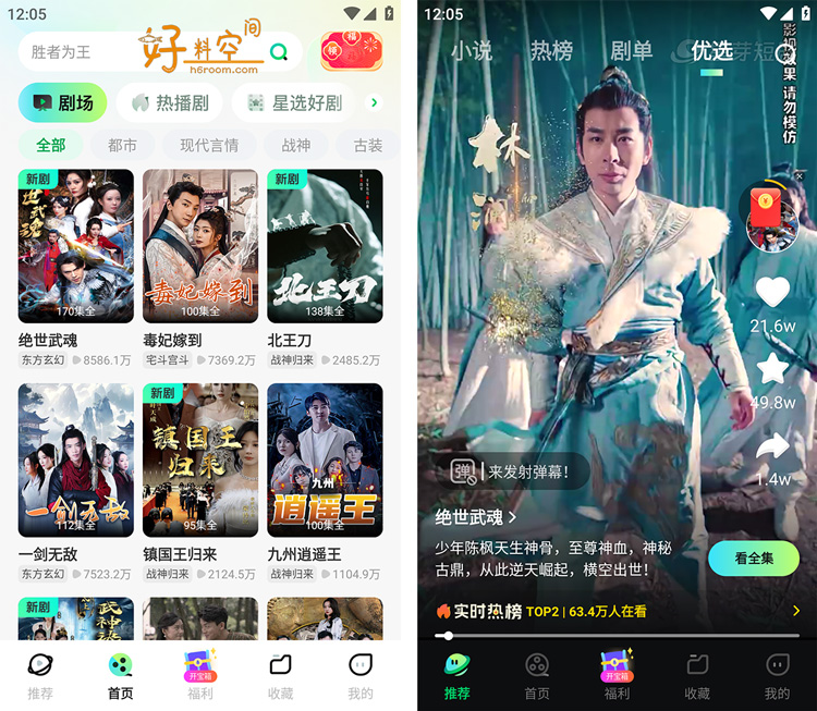 图片[1]-星芽免费短剧-热门短剧视频 v4.0.1 去广告纯净版-好料空间