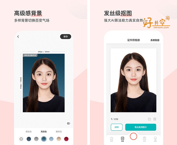 图片[2]-最美证件照-一键生成各种尺寸证件照片 v4.7.23 解锁会员高级版-好料空间