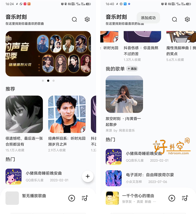图片[1]-音乐时刻-免费音乐播放下载 v1.1.6-好料空间