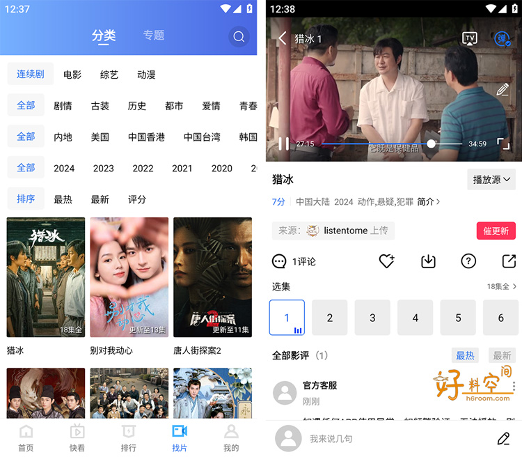 图片[2]-蓝狐视频-免费影视追剧视频 v3.6.2 去广告纯净版-好料空间