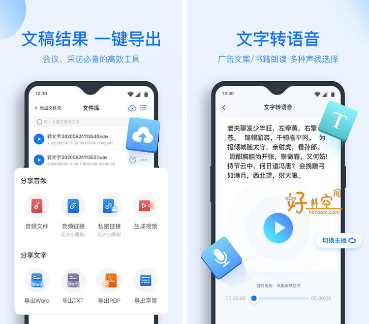 图片[2]-录音转文字助手-录音笔记工具-解锁会员版（v9.1.3.0）-好料空间