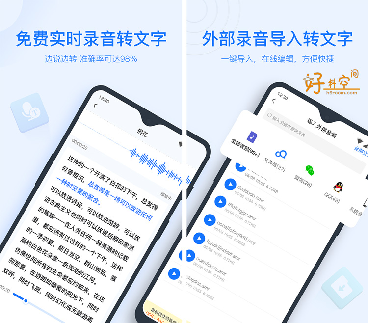 图片[1]-录音转文字助手-录音笔记工具-解锁会员版（v9.1.3.0）-好料空间