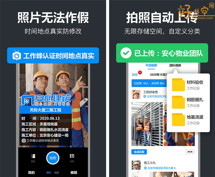 图片[2]-工作蜂水印相机-水印打卡 v5.2.3 解锁VIP会员版-好料空间