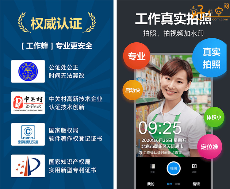 图片[1]-工作蜂水印相机-水印打卡 v5.2.3 解锁VIP会员版-好料空间