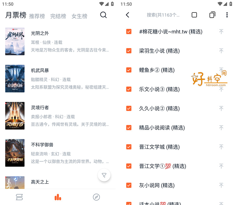 图片[1]-桔子小说-免费多源小说追书 v1.6.0 去广告纯净版-好料空间