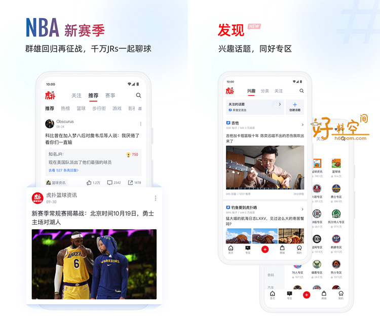 图片[1]-虎扑-体育竞技社区 v8.2.9.06062 去广告纯净精简版-好料空间
