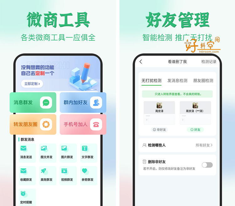 图片[1]-微粉君-简洁好用的微商工具 v2.0.9 解锁会员高级版-好料空间