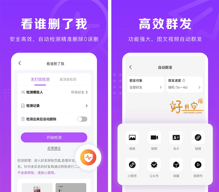 图片[2]-微商团长-微商营销工具 v1.8.0 解锁VIP会员高级版-好料空间