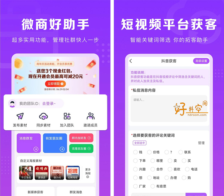 图片[1]-微商团长-微商营销工具 v1.8.0 解锁VIP会员高级版-好料空间
