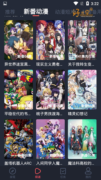 图片[1]-横风动漫-免费动漫追番 v1.3.4.9 去广告纯净版-好料空间