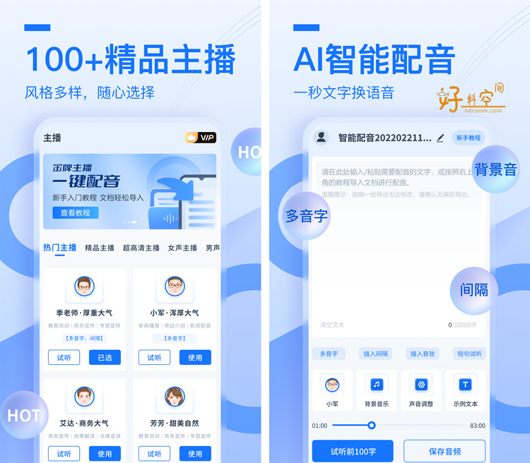 图片[1]-布谷鸟配音-Ai智能配音 v1.10.10.0 解锁VIP会员版-好料空间