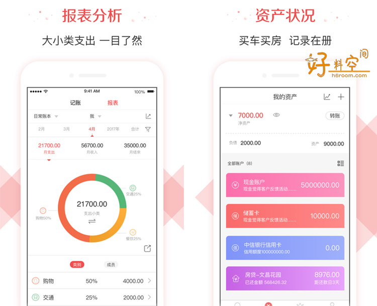 图片[2]-有鱼记账 v5.6.4 VIP尊享会员版-好料空间