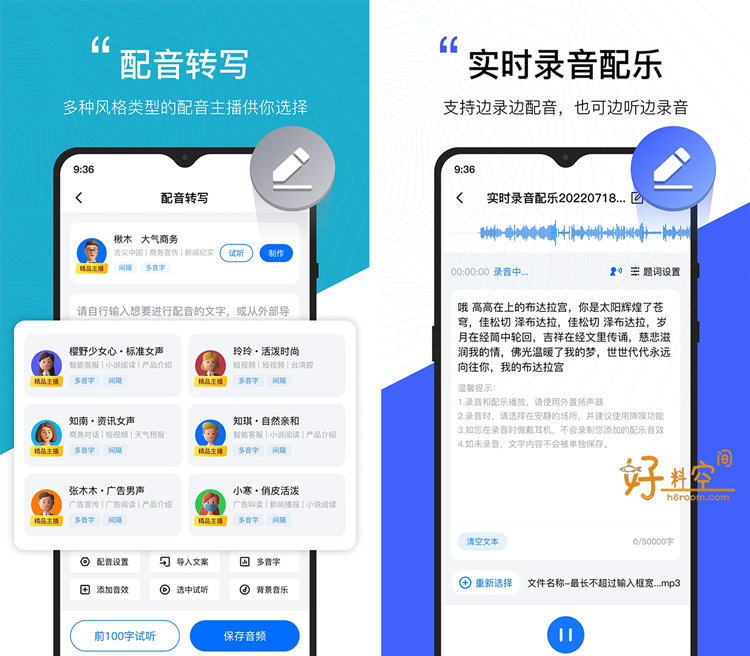 图片[1]-配音工厂-智能配音工具 v1.0.8.0 VIP会员版-好料空间