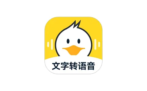 配音鸭文字转语音-智能配音工具 v2.0.3 解锁VIP会员版-好料空间