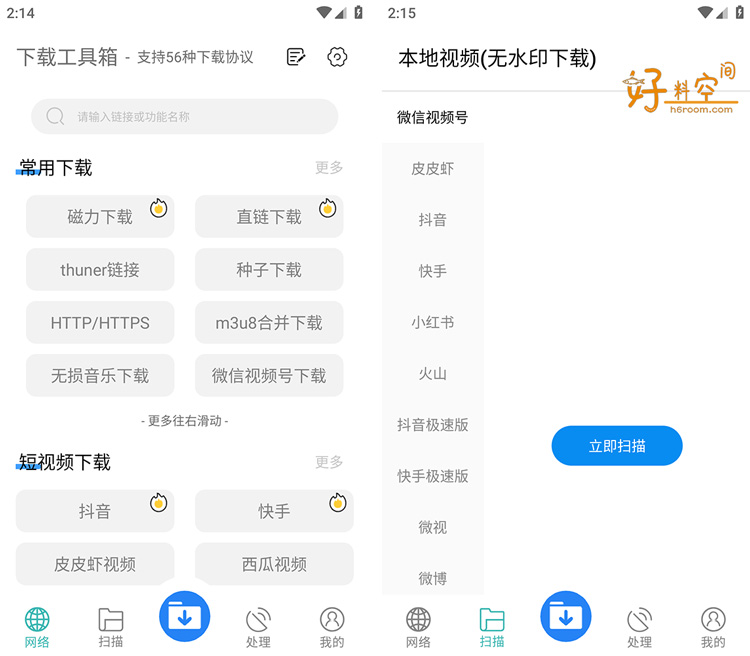 图片[1]-下载工具箱-解析嗅探下载神器 v4.2.6 解锁VIP会员版-好料空间