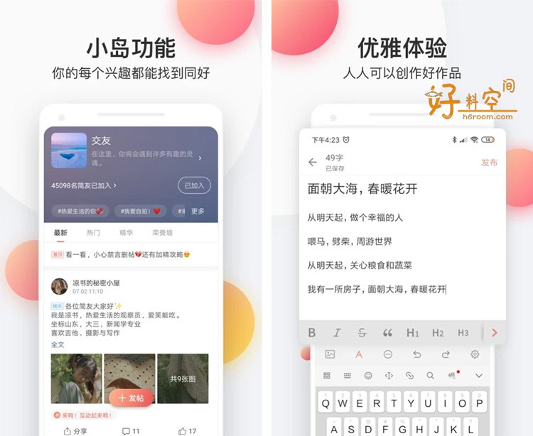 图片[1]-简书-文字创作社区 v6.7.6 去广告纯净版-好料空间