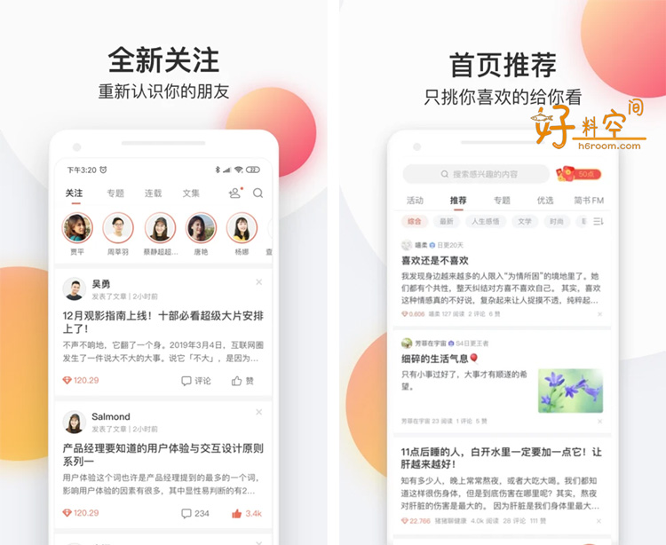 图片[2]-简书-文字创作社区 v6.7.6 去广告纯净版-好料空间