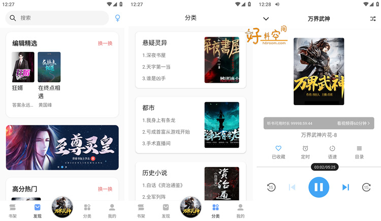 图片[1]-听书神器-简洁多源听全网有声小说 v1.3.3 免费版-好料空间