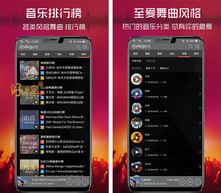 图片[2]-清风DJ-高音质音乐DJ播放器 v2.9.40 去广告纯净版-好料空间