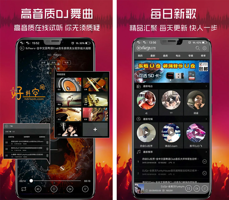 图片[1]-清风DJ-高音质音乐DJ播放器 v2.9.40 去广告纯净版-好料空间