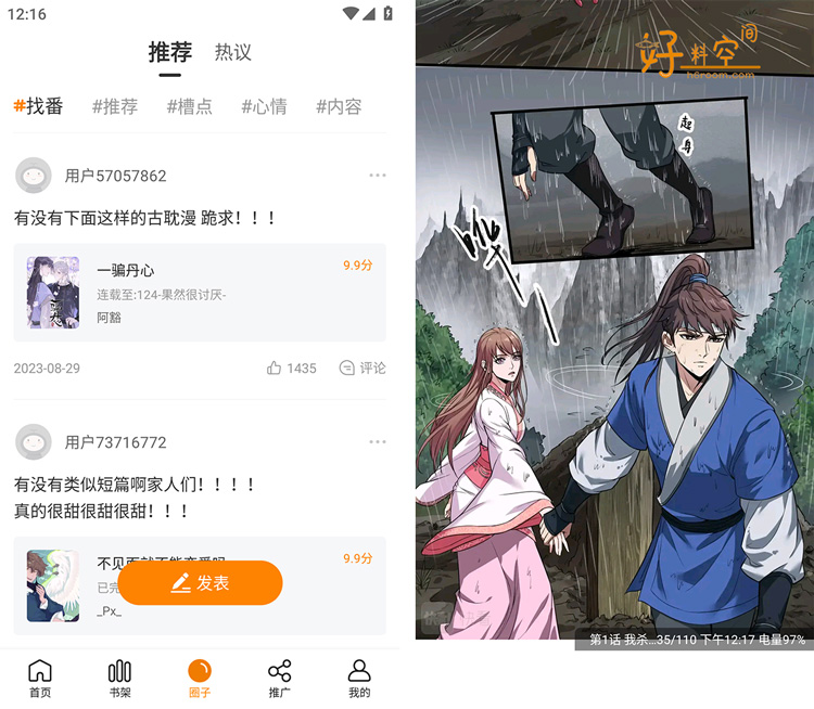 图片[2]-比漫熊-包子漫画新版-免费热门漫画 v1.0.5 去广告纯净版-好料空间