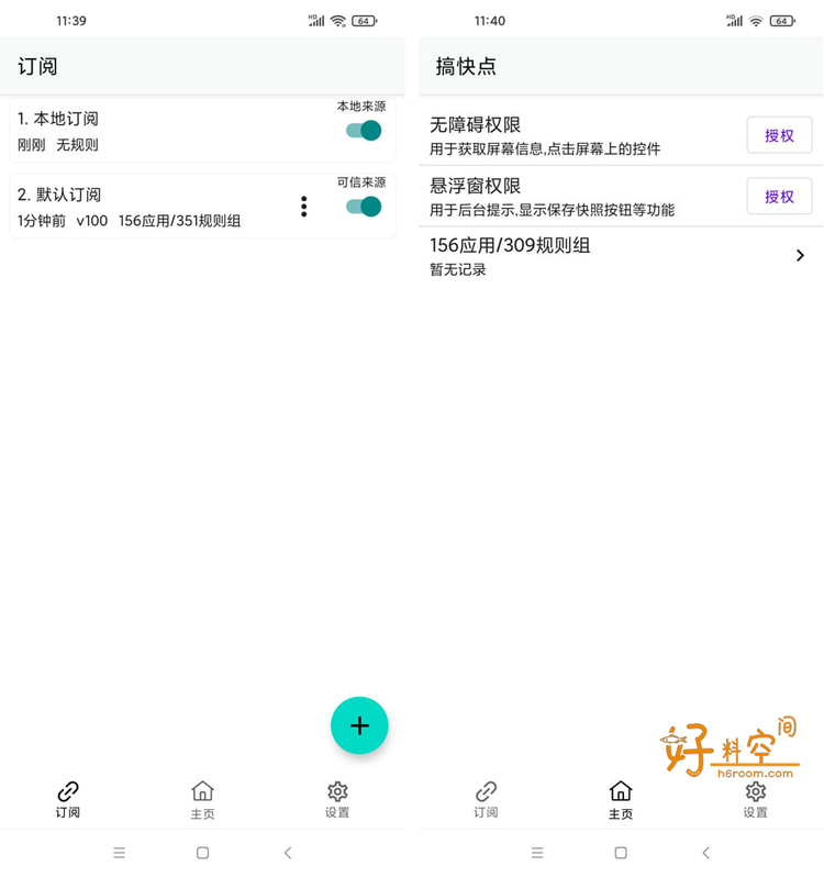 图片[1]-GKD搞快点 v1.12.1 自动点击跳过开屏广告工具-含最新订阅规则-好料空间